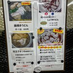 麺紡 - 期間限定メニュー