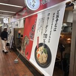 ど豚骨 神戸虎砲 - 