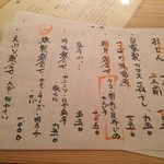 目黒 日本酒バル いと。 - （2014.12.1）