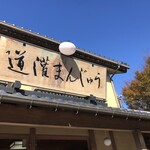 川越菓舗　道灌 - 