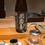 鮨 こしかわ - 飛露喜 純米吟醸 黒ラベル