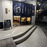 さけとめし 葵 - 