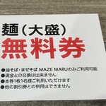 油そばまぜそば MAZEMARU - 