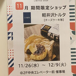 軽井沢 トルタ  ファクトリー - 