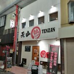 中華ダイニング 天山 - 
