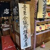 壹銭洋食 本店