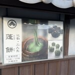 比叡・三九良 - 