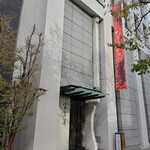 中国飯店 富麗華 - 外観