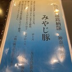 とんかつ六 - メニュー(2025年11月29日撮影