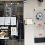 とんかつ六 - 店頭(2025年11月29日撮影