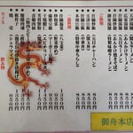 中国料理 御舟 - 