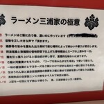 ラーメン 三浦家 - 