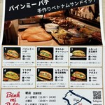 バインミーパテ - 