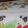 リベルテ・パティスリー・ブーランジェリー 京都店
