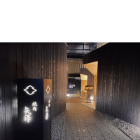 焼肉矢澤 京都 - 