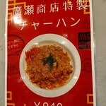 廣瀬商店 - メニュー