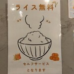 廣瀬商店 - ライス無料
