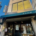 黒松本舗 草月 - 