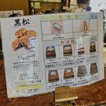 黒松本舗 草月 - 