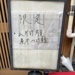 西永福の煮干箱 - 