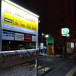 廣瀬商店 - 提携コインパーキング