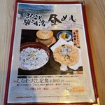 まるごと駿河湾 - 