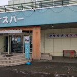 お風呂とサウナのオスパー - 