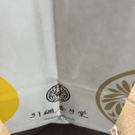 引網香月堂 古沢本店 - 手提げ袋