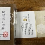 引網香月堂 古沢本店 - 純栗蒸し羊羹の説明