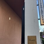 ニュービストロガブリ 目黒店 - 