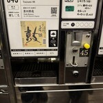 ぽんしゅ館 唎き酒番所 - 