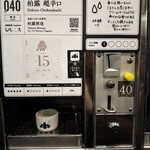 ぽんしゅ館 唎き酒番所 - 