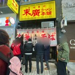 末廣ラーメン本舗 仙台駅前分店  - 