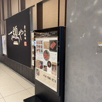 東京焼肉 一頭や コレド室町テラス店 - 