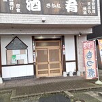 居酒屋酒肴 - 