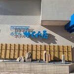 ホテル せくみ屋 - エンブレム