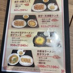 餃子の王将 イオンなかま店 - 