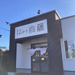 とんかつ 尚藤 - 