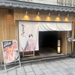 肉の隠れ家 おあがり - 