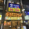 大衆酒場きんたろう 吉祥寺店