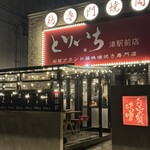 とりいち - 