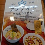 ユナイテッド ヌードル アメノオト - 