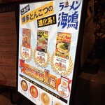 ラーメン海鳴 福岡空港店 - 