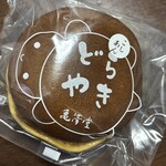 和菓子司　亀澤堂 （かめさわどう） - 