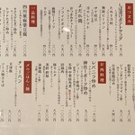 宴神 - フードメニュー（2025.11某日）