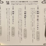 宴神 - 日本酒メニュー（2025.11某日）