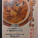 創作DINING 海海 - レギュラー化したらーめん