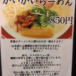 創作DINING 海海 - かいかいらーめん