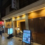 焼肉侘び寂び - 