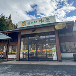 道の駅 中条 - 外観☆